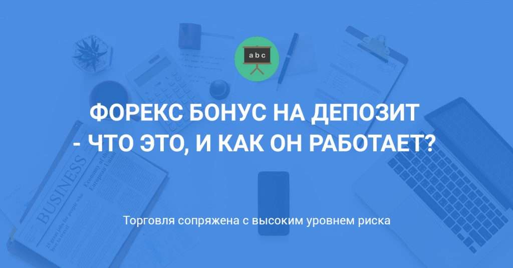 d0b1d0bed0bdd183d181d0bdd18bd0b9-d0b4d0b5d0bfd0bed0b7d0b8d182-d0bdd0b0-d184d0bed180d0b5d0bad181-d0b2d0bed0b7d0bcd0bed0b6d0bdd0bed181