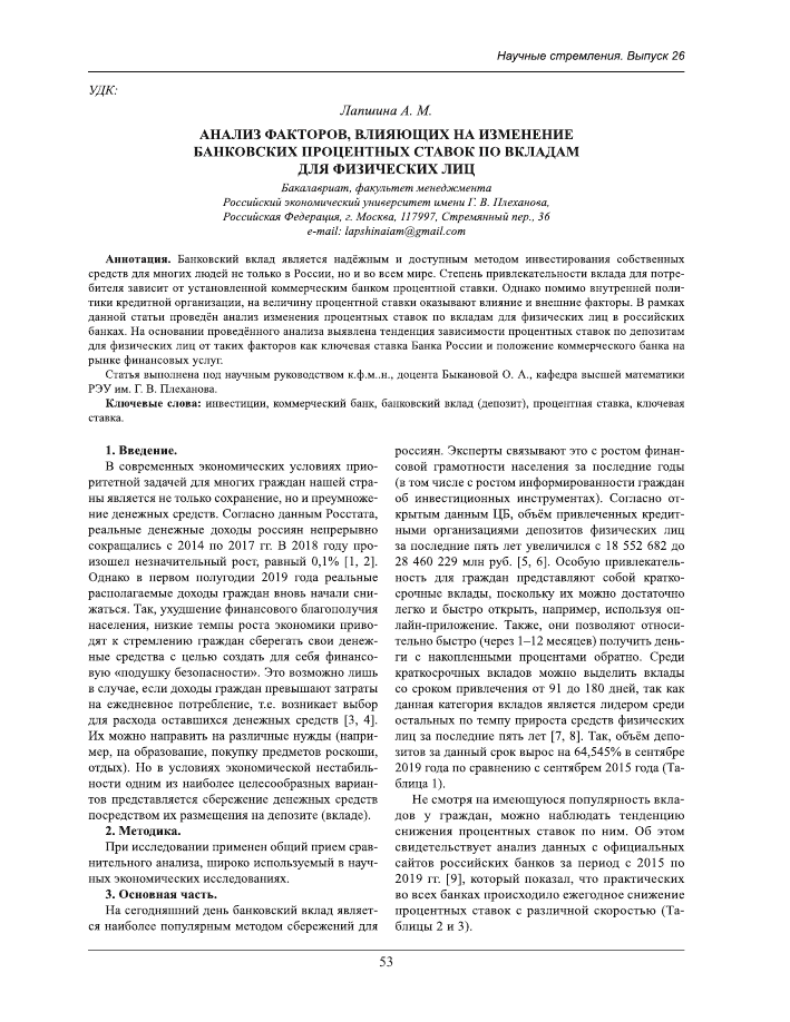 d0b4d0b5d0bfd0bed0b7d0b8d182-d181d182d0b0d0b2d0bad0b8-d0b2-d0b1d0b0d0bdd0bad0b0d185-d0bcd0bed181d0bad0b2d18b-d0b0d0bdd0b0d0bbd0b8d0b7