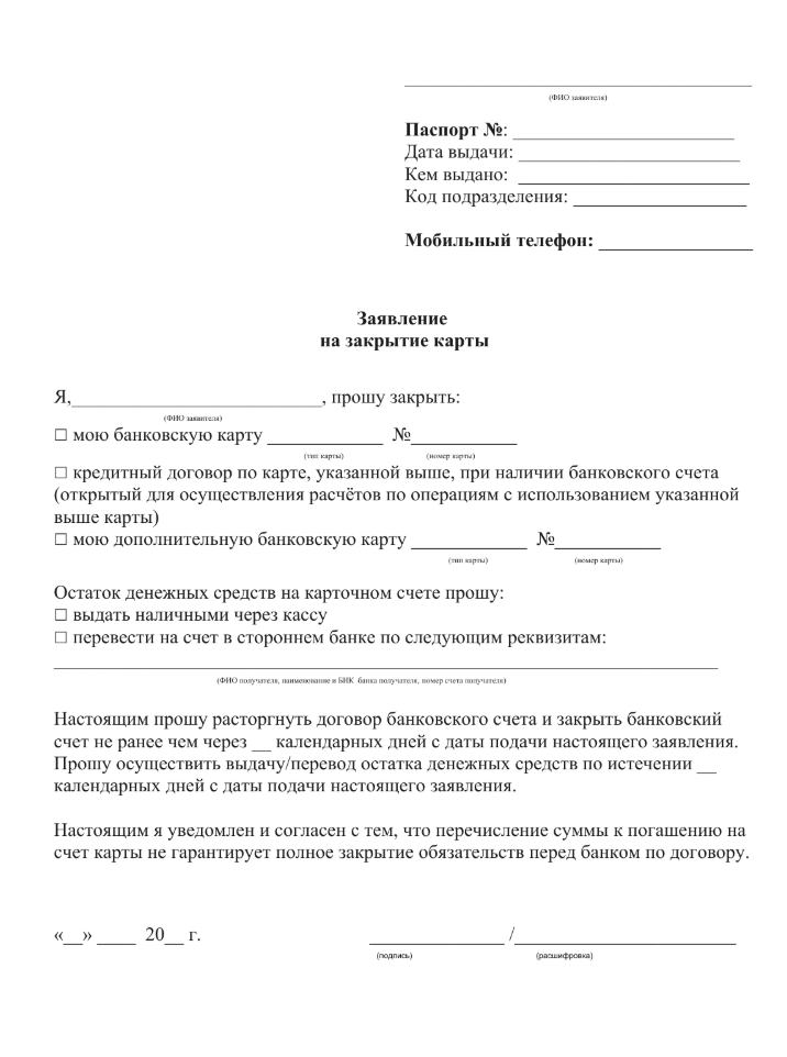 d0b7d0b0d18fd0b2d0bbd0b5d0bdd0b8d0b5-d0b2-d0b1d0b0d0bdd0ba-d0bdd0b0-d0b7d0b0d0bad180d18bd182d0b8d0b5-d0bad0b0d180d182d18b-d0bfd0bed0b4