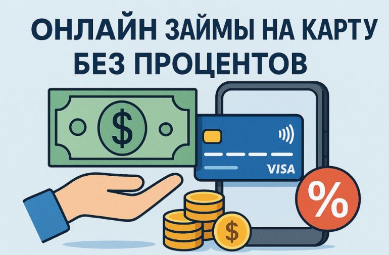Займ на карту Кукуруза онлайн под 0 процентов: реально ли взять первый займ без переплаты